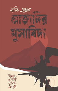 আজাদির মুসাবিদা
