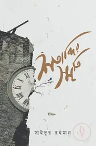 শতাব্দির স্মৃতি