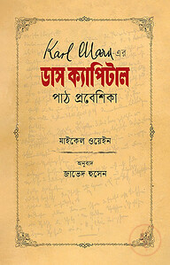 কার্ল মার্ক্স-এর ডাস ক্যাপিটাল