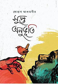 সুপ্ত অনুভুতি