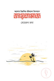 জায়নামাজ