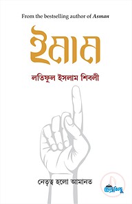 ইমাম (পেপারব্যাক)