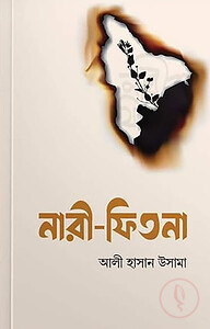 নারী ফিতনা