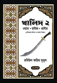খালিদ-২