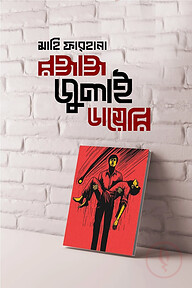 রক্তাক্ত জুলাই ডায়েরি