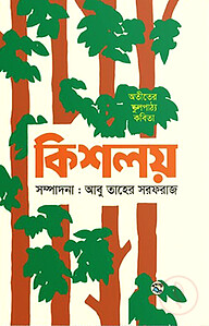 কিশলয়