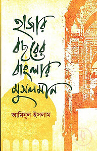 হাজার বছরের বাংলার মুসলমান