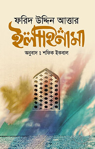 ইলাহিনামা