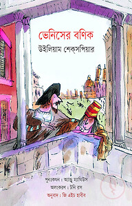 ভেনিসের বণিক