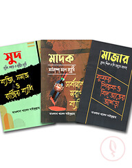 কবিরাহ গুনাহ সিরিজ