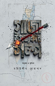 গাজা উপত্যকার গল্প