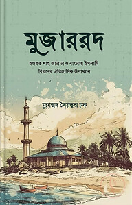 মুজাররদ