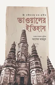 ভাওয়ালের ইতিহাস