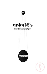পার্সপেক্টিভ