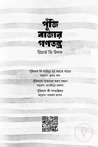 পুঁজি বাজার গণতন্ত্র