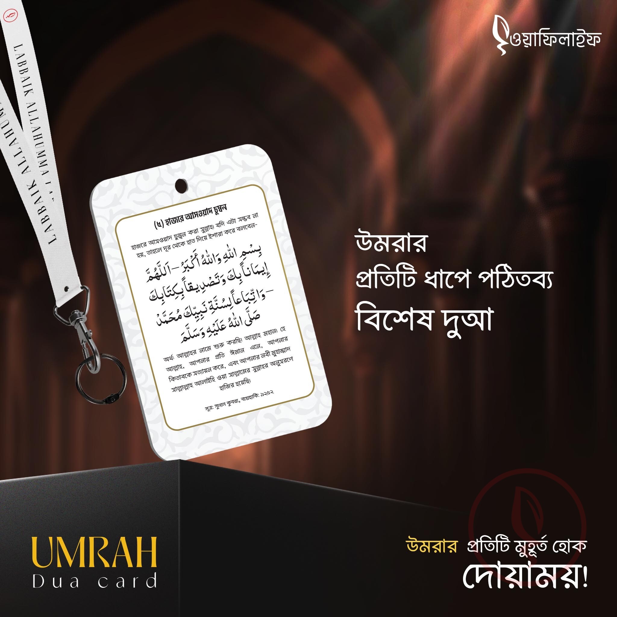 umra dua card_2