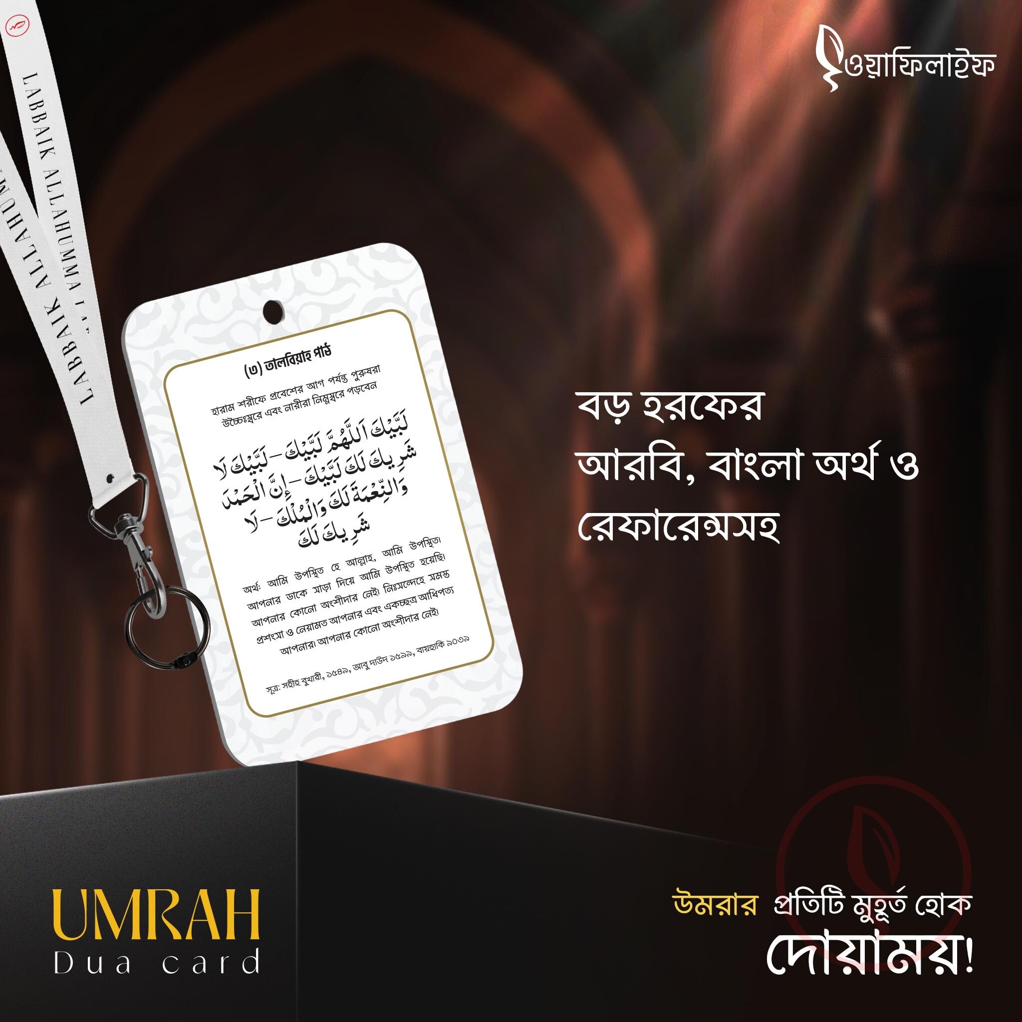 umra dua card_4
