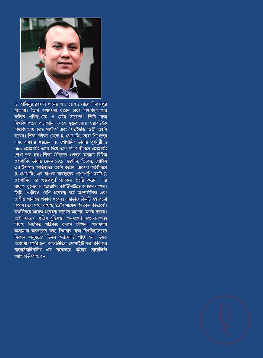 Shobar Jonno R Programming COVER 2024-12-03