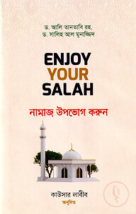 Enjoy Your Salah - নামাজ উপভোগ করুন