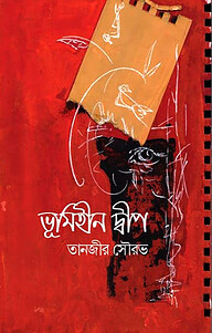 ভূমিহীন দ্বীপ