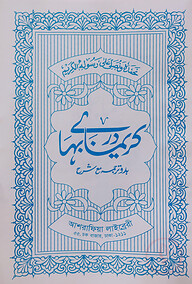 কারীমা মুতার্জাম মতন [ফার্সি]