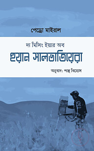 দ্য মিসিং ইয়ার অব হুয়ান সালভাতিয়েরা