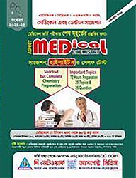 আসপেক্ট মেডিকেল বায়োলজি হাইলাইটস