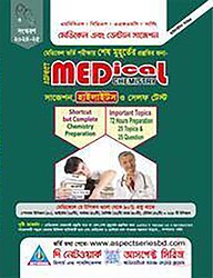 আসপেক্ট মেডিকেল রসায়ন হাইলাইটস