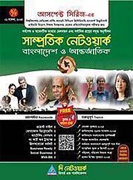 সাম্প্রতিক নেটওয়ার্ক -০২