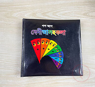 পপ আপ বেনীআসহকলা