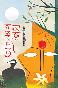 আগুনরঙা শখ
