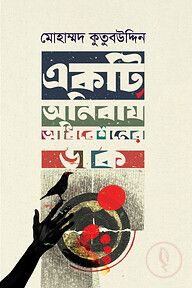 একটি অনিবার্য অধিবেশনের ডাক