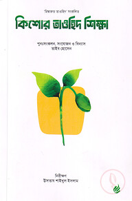 কিশোর তাওহিদ শিক্ষা