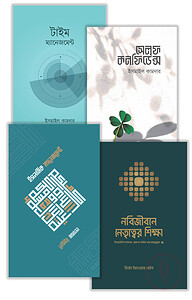 সেলফ ডেভেলপমেন্ট ও স্কিল বিল্ডিং প্যাকেজ