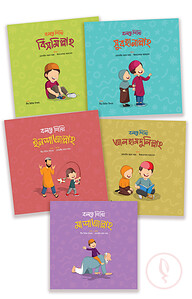 বলতে শিখি সিরিজ লেভেল-১