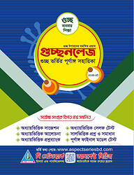 গুচ্ছনলেজ ব্যবসায় শিক্ষা