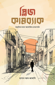 প্লিজ কামব্যাক