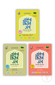দারসুন একের ভিতর সব - ইবতেদায়ি (পঞ্চম শ্রেণি)