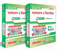 রয়েল বাংলাদেশ ও বিশ্বপরিচয় সহায়ক বই - (এসএসসি ২০২৫)