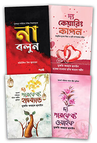 বসন্ত প্যাকেজ (কাব্যগ্রন্থ প্রকাশন)