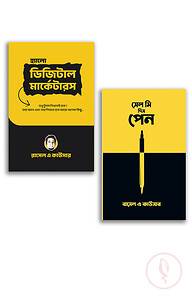 মার্কেটিং প্যাকেজ