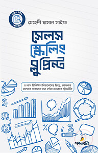 সেলস স্কেলিং ব্লুপ্রিন্ট
