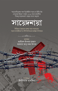সায়েদনায়া