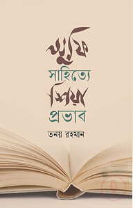 সুফি সাহিত্যে শিয়া প্রভাব