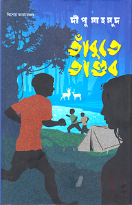 তাঁবুতে তাণ্ডব