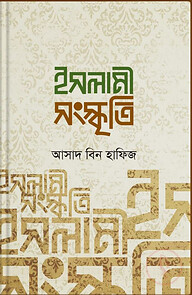 ইসলামী সংস্কৃতি
