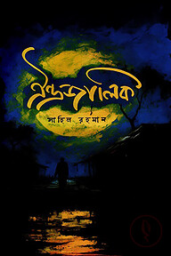 ঐন্দ্রজালিক