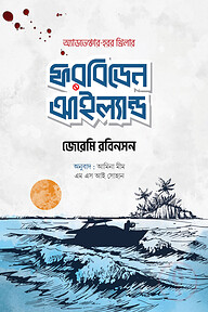ফরবিডেন আইল্যান্ড
