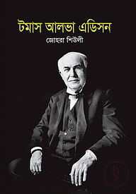 বেঞ্জামিন ফ্রাঙ্কলিনের আত্মকথা