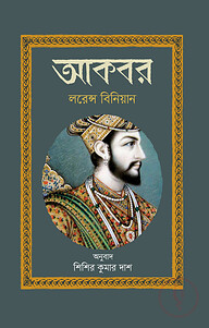 আকবর